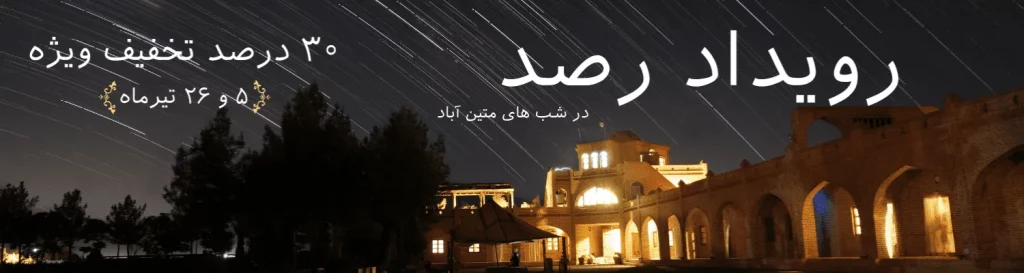 رویداد رصد